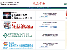 Tablet Screenshot of giftshow.cn