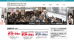 Desktop Screenshot of giftshow.co.jp